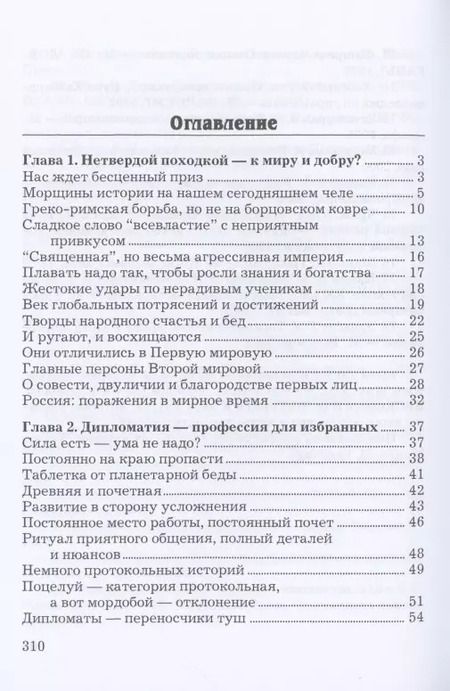 Фотография книги "Иван Алексеев: Искусство дипломатии: не победить, а убедить"