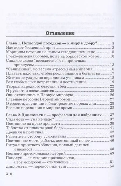 Фотография книги "Иван Алексеев: Искусство дипломатии: не победить, а убедить"