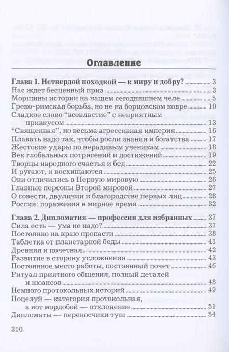 Фотография книги "Иван Алексеев: Искусство дипломатии: не победить, а убедить"