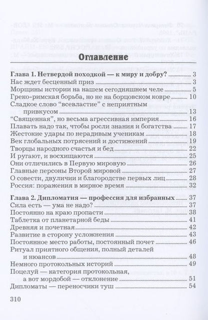 Фотография книги "Иван Алексеев: Искусство дипломатии: не победить, а убедить"