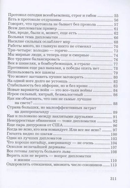 Фотография книги "Иван Алексеев: Искусство дипломатии: не победить, а убедить"