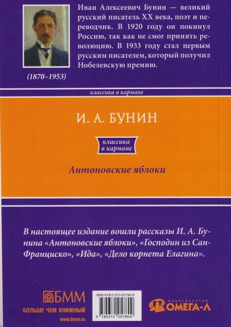 Фотография книги "Иван Алексеевич: Антоновские яблоки: Рассказы"