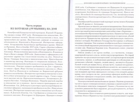 Фотография книги "Иван Алексеевич: Донские казаки в борьбе с большевиками (Окаянные дни) Поляков"