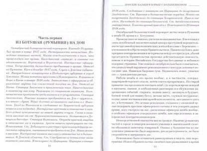 Фотография книги "Иван Алексеевич: Донские казаки в борьбе с большевиками (Окаянные дни) Поляков"