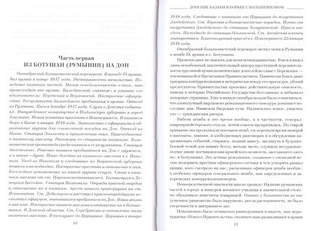 Фотография книги "Иван Алексеевич: Донские казаки в борьбе с большевиками (Окаянные дни) Поляков"