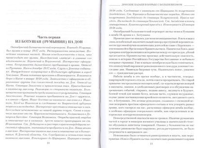 Фотография книги "Иван Алексеевич: Донские казаки в борьбе с большевиками (Окаянные дни) Поляков"