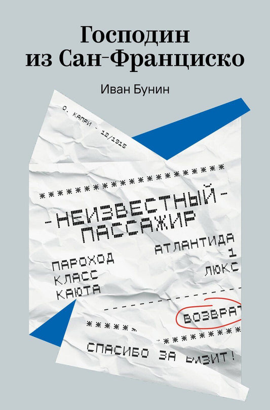 Обложка книги "Иван Алексеевич: Господин из Сан-Франциско"