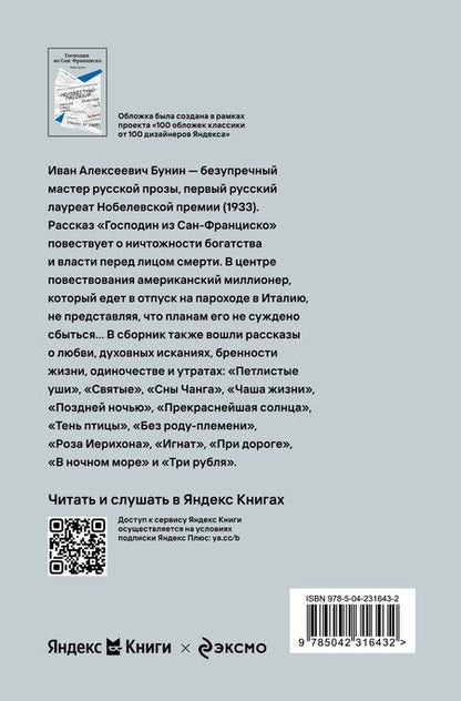 Фотография книги "Иван Алексеевич: Господин из Сан-Франциско"