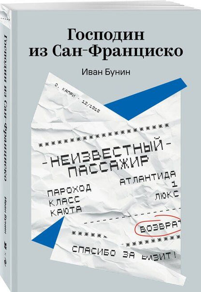 Фотография книги "Иван Алексеевич: Господин из Сан-Франциско"