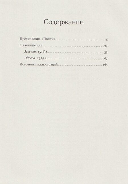 Фотография книги "Иван Алексеевич: Окаянные дни"