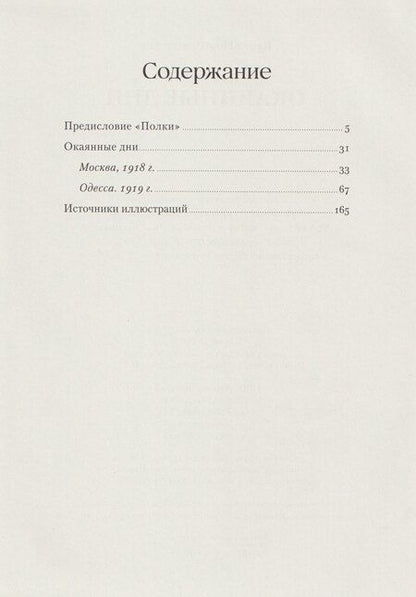 Фотография книги "Иван Алексеевич: Окаянные дни"