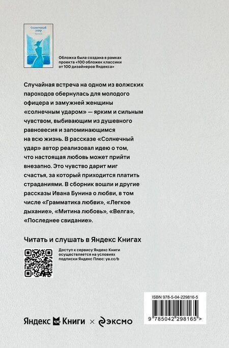 Фотография книги "Иван Алексеевич: Солнечный удар"