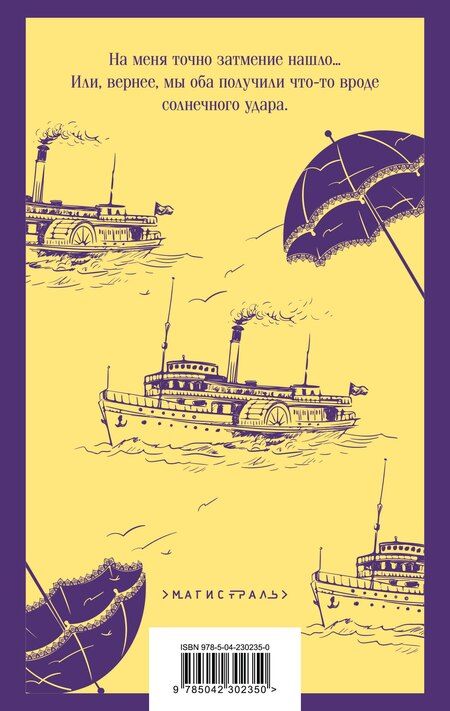 Фотография книги "Иван Алексеевич: Солнечный удар"