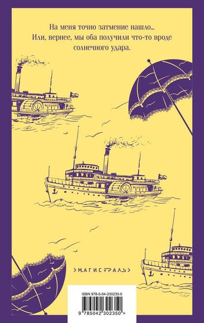 Фотография книги "Иван Алексеевич: Солнечный удар"