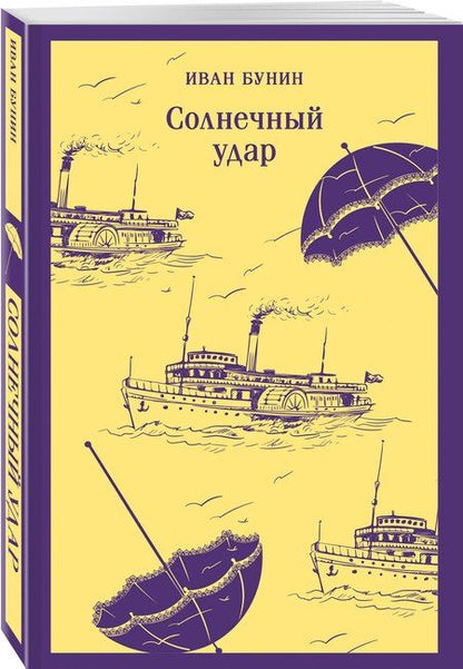 Фотография книги "Иван Алексеевич: Солнечный удар"