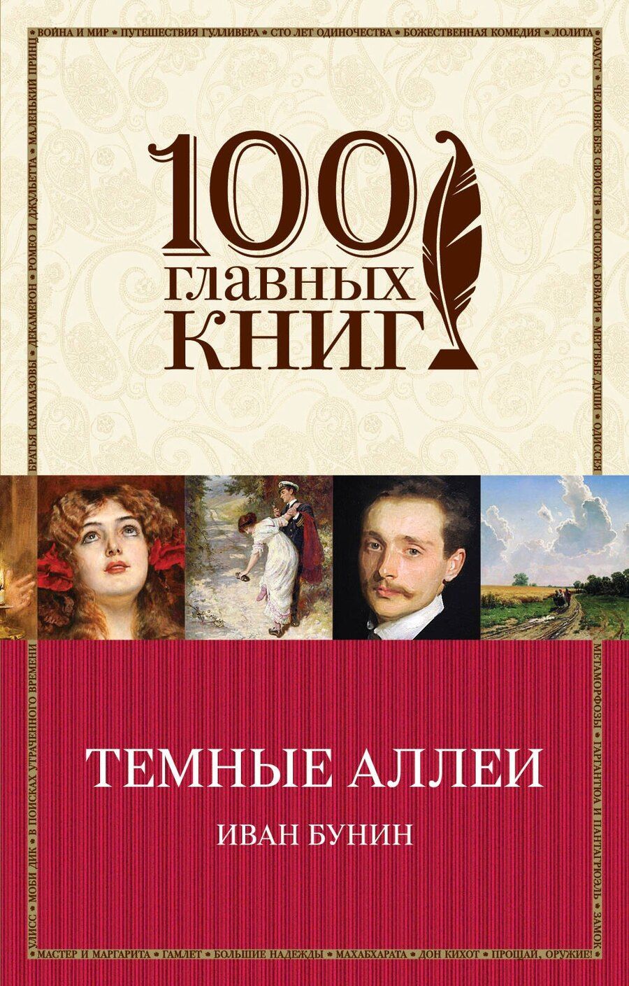 Обложка книги "Иван Алексеевич: Темные аллеи"