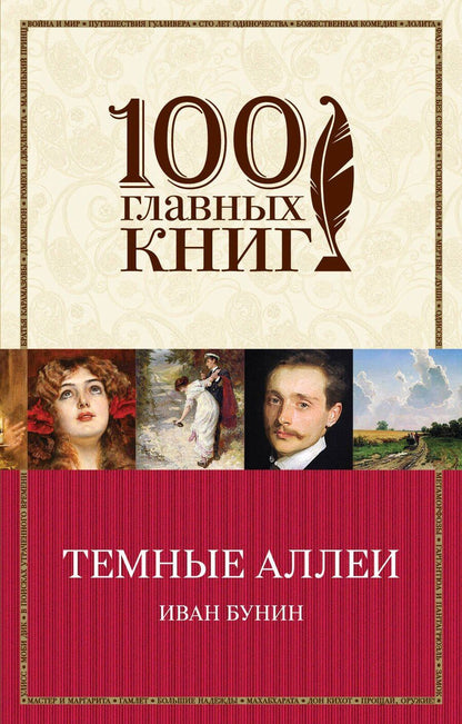 Обложка книги "Иван Алексеевич: Темные аллеи"