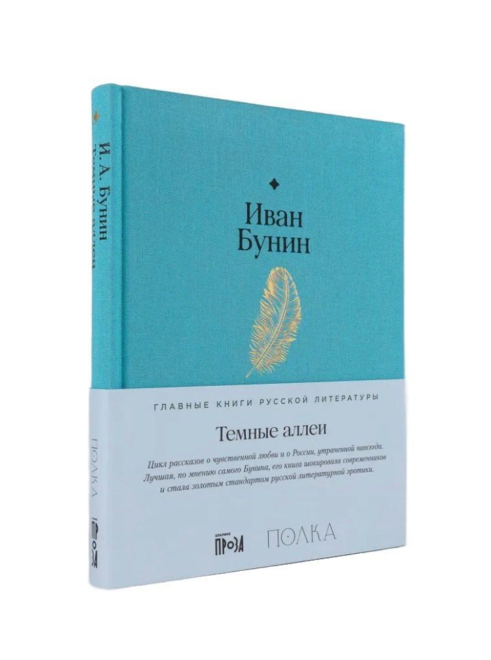 Обложка книги "Иван Алексеевич: Темные аллеи"