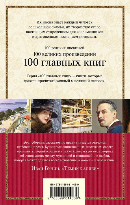 Фотография книги "Иван Алексеевич: Темные аллеи"