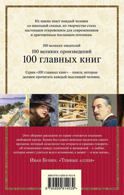 Фотография книги "Иван Алексеевич: Темные аллеи"