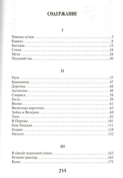 Фотография книги "Иван Алексеевич: Темные аллеи"