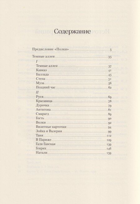 Фотография книги "Иван Алексеевич: Темные аллеи"