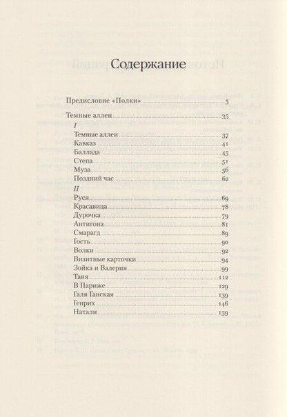 Фотография книги "Иван Алексеевич: Темные аллеи"