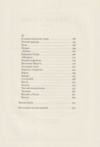 Фотография книги "Иван Алексеевич: Темные аллеи"