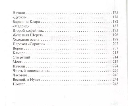Фотография книги "Иван Алексеевич: Темные аллеи"