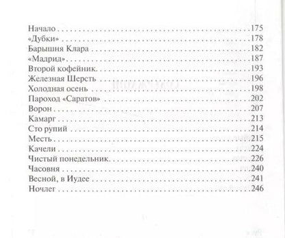 Фотография книги "Иван Алексеевич: Темные аллеи"