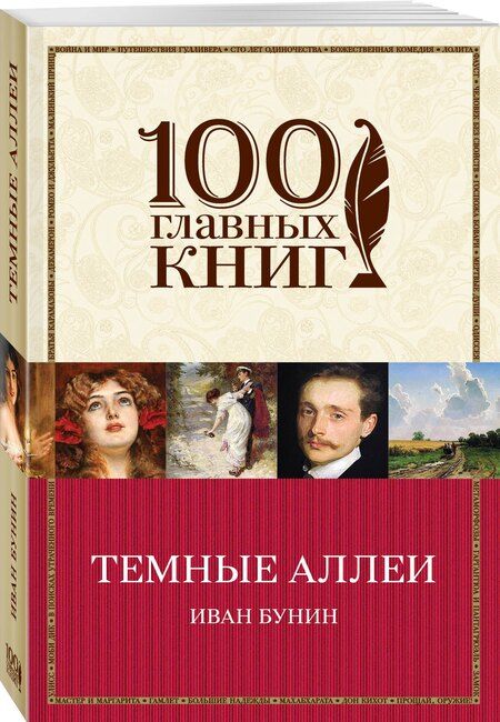 Фотография книги "Иван Алексеевич: Темные аллеи"
