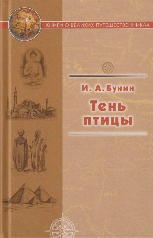 Обложка книги "Иван Алексеевич: Тень птицы"