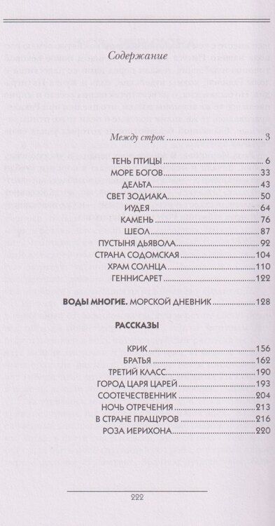Фотография книги "Иван Алексеевич: Тень птицы"