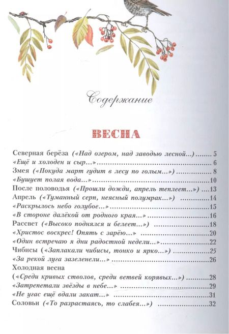 Фотография книги "Иван Алексеевич: Времена года в картинах русской природы"