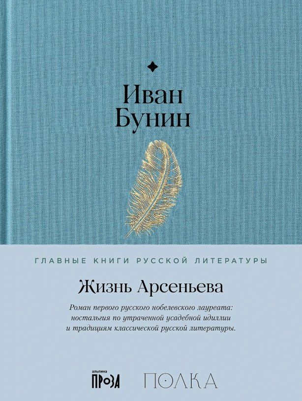 Обложка книги "Иван Алексеевич: Жизнь Арсеньева"