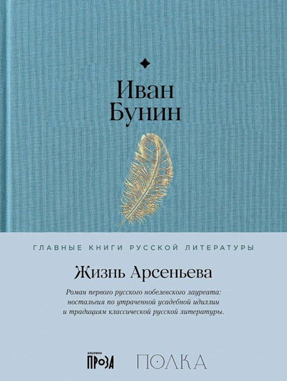 Обложка книги "Иван Алексеевич: Жизнь Арсеньева"