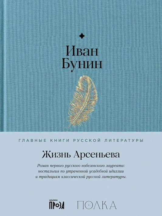 Обложка книги "Иван Алексеевич: Жизнь Арсеньева"