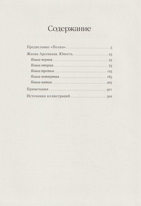Фотография книги "Иван Алексеевич: Жизнь Арсеньева"