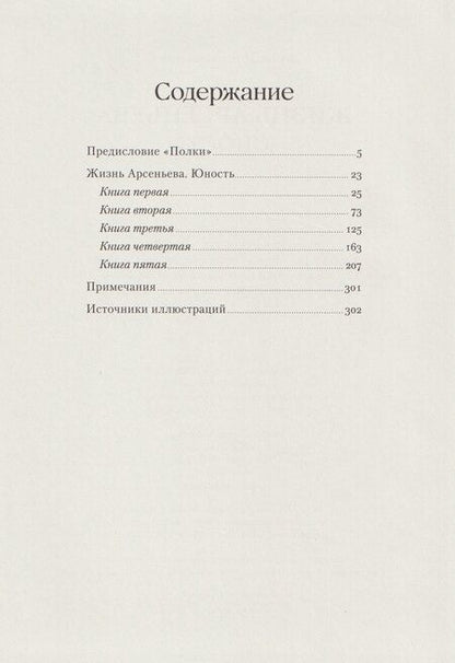 Фотография книги "Иван Алексеевич: Жизнь Арсеньева"