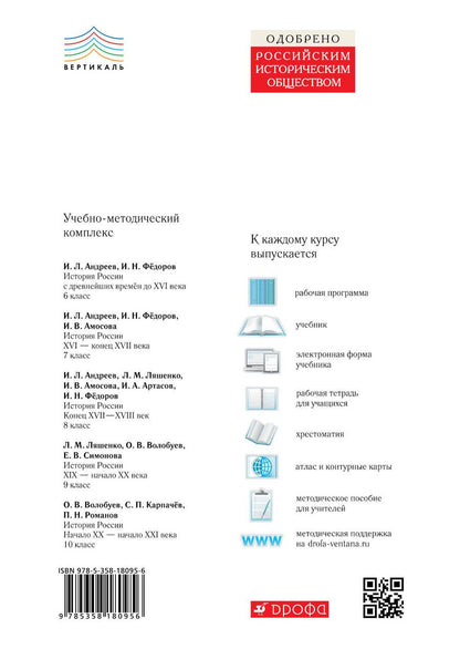 Обложка книги "Иван Андреев: История России. XVI - конец XVII века. 7 класс. Учебник"