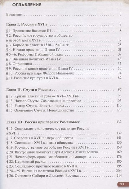 Фотография книги "Иван Андреев: История России. XVI - конец XVII века. 7 класс. Учебник"