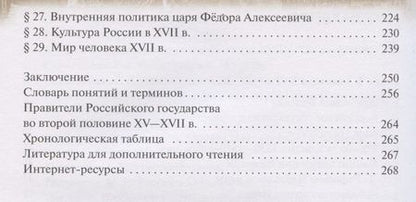 Фотография книги "Иван Андреев: История России. XVI - конец XVII века. 7 класс. Учебник"