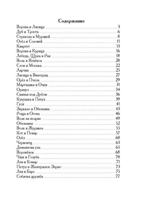 Фотография книги "Иван Андреевич: Басни"