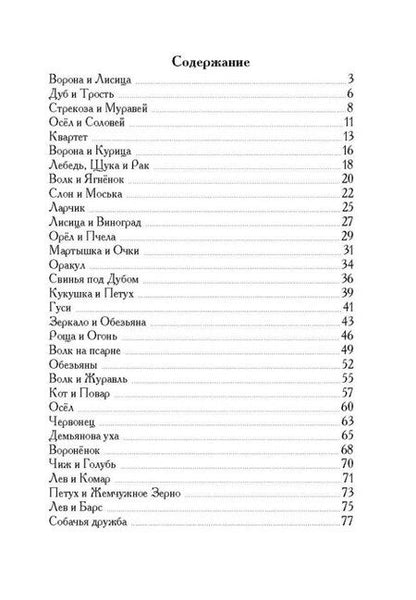 Фотография книги "Иван Андреевич: Басни"