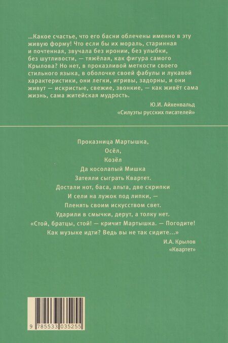 Фотография книги "Иван Андреевич: Басни"
