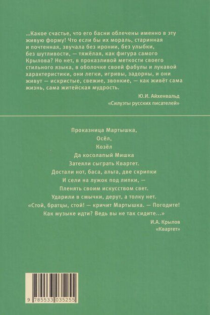 Фотография книги "Иван Андреевич: Басни"
