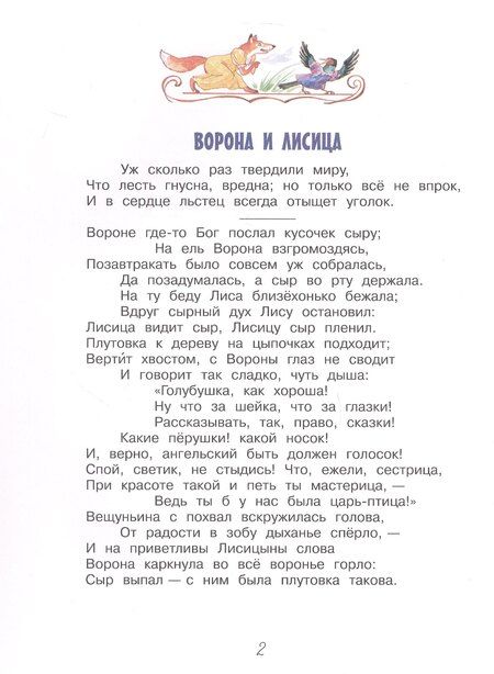 Фотография книги "Иван Андреевич: И.А. Крылов. Басни"