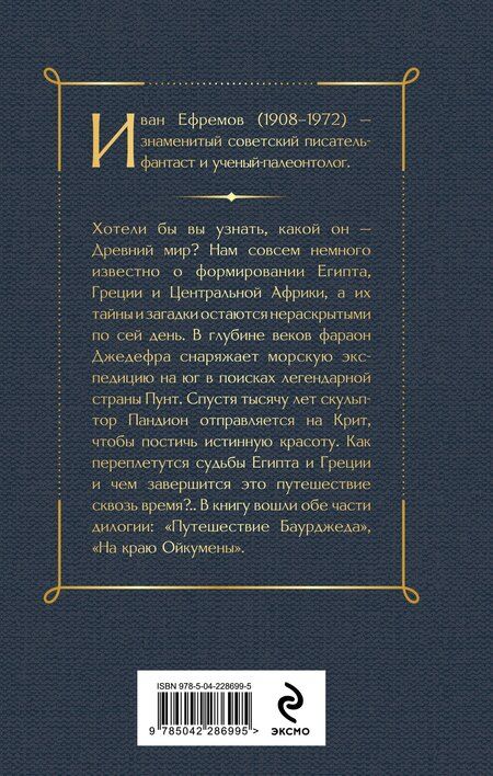 Фотография книги "Иван Антонович: На краю Ойкумены"