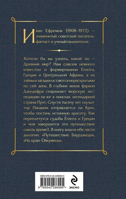 Фотография книги "Иван Антонович: На краю Ойкумены"