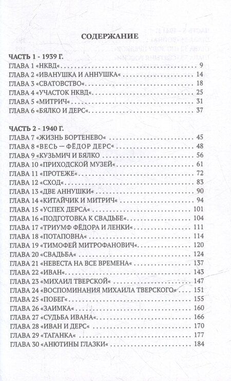 Фотография книги "Иван Банников: Бортенево"